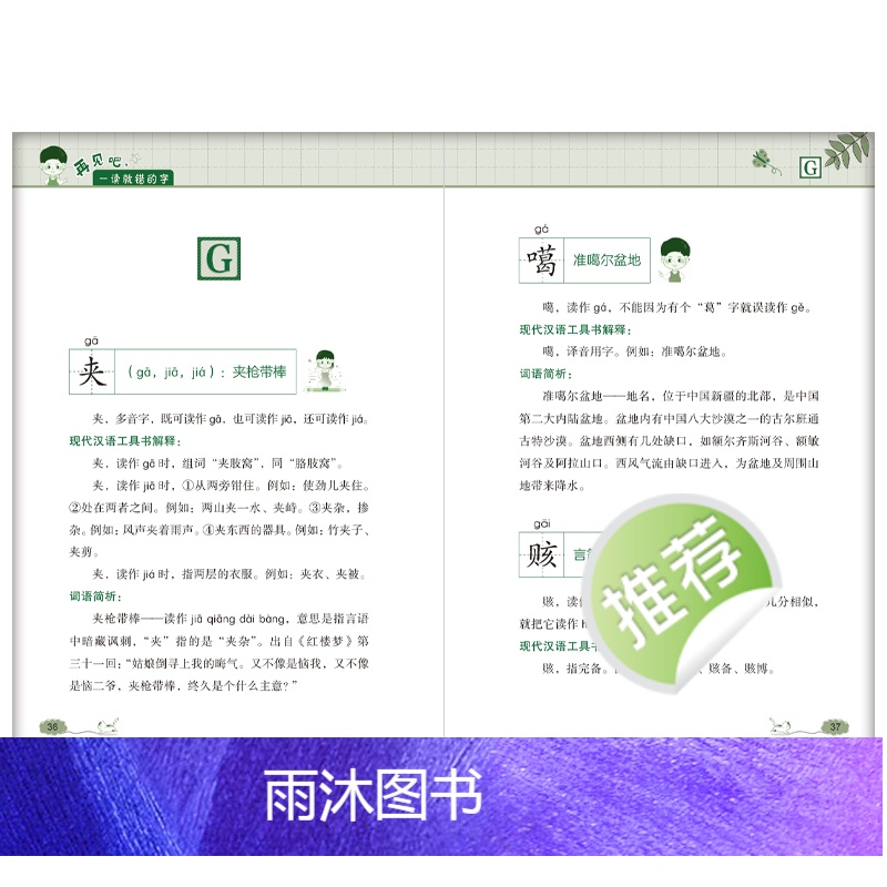 [全4册]一读就错+一写就错的字 [正版]全套4册任选再见吧一读 写就错的字小学语文易错字词训练大全一年级二年级课外高清大图