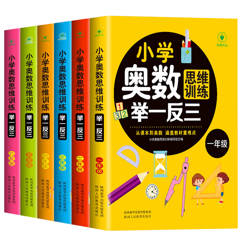 [全3册]奥数举一反三+一点就通+培优训练 小学二年级 [正版]小学奥数举一反三 小学生一二三四五六年级奥数思维训练 奥
