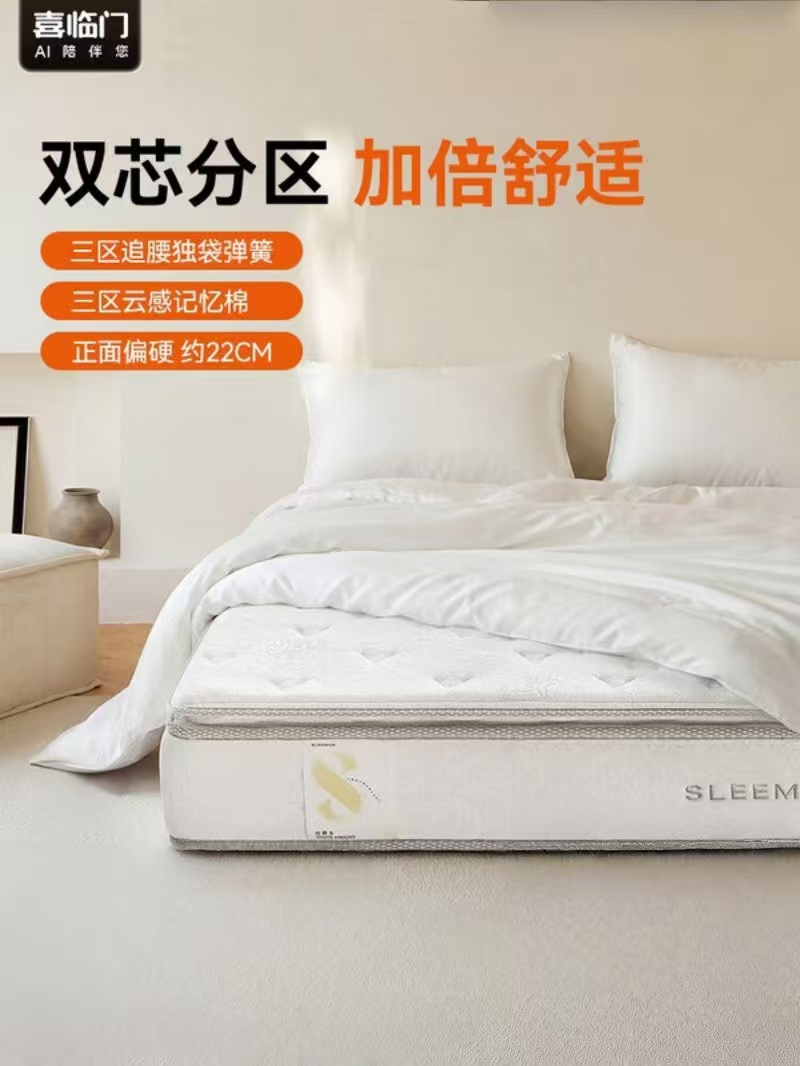 喜临门-白骑士lite+床垫 三区云感记忆绵三区独袋弹簧 软硬适中高清大图