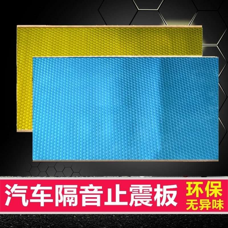 闪电客汽隔音材料止震板丁基胶减震胶四门后备底盘隔音隔热吸音棉 46*80cm金铝白胶