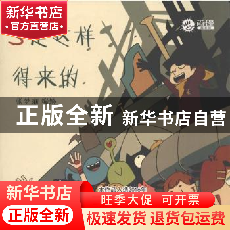 正版 5是这样得来的 张梦琳 人民邮电出版社 9787115467973 书籍高清大图