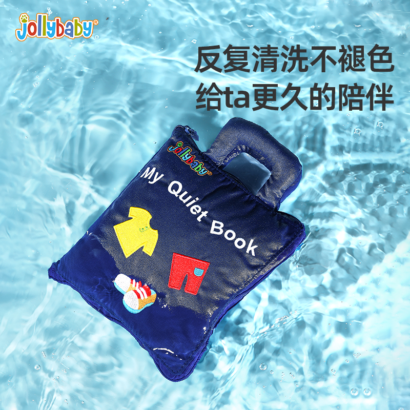 jollybaby安静布书婴儿撕不烂可啃咬蒙特梭利早教宝宝黏贴书1663高清大图
