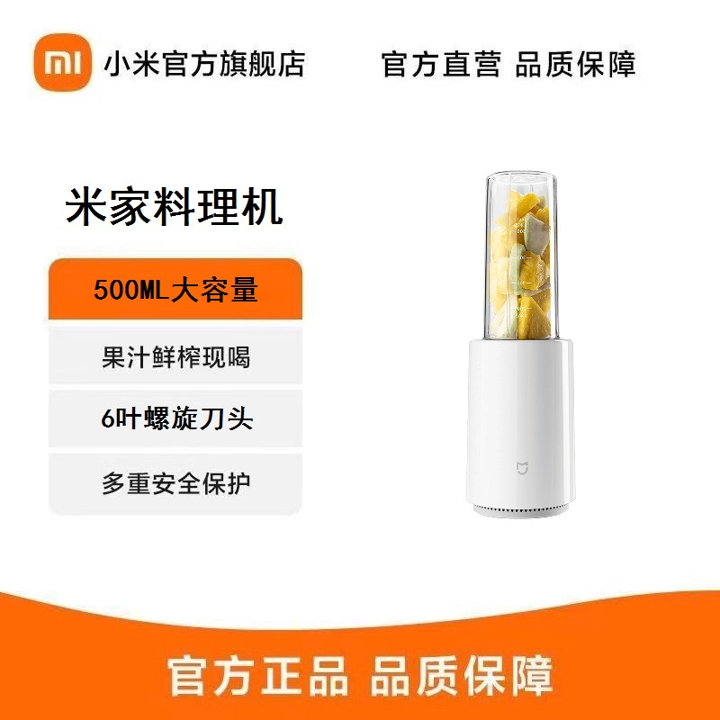 小米 米家料理机 榨汁机果汁机豆浆机婴儿辅食机家用可拆卸易清洗