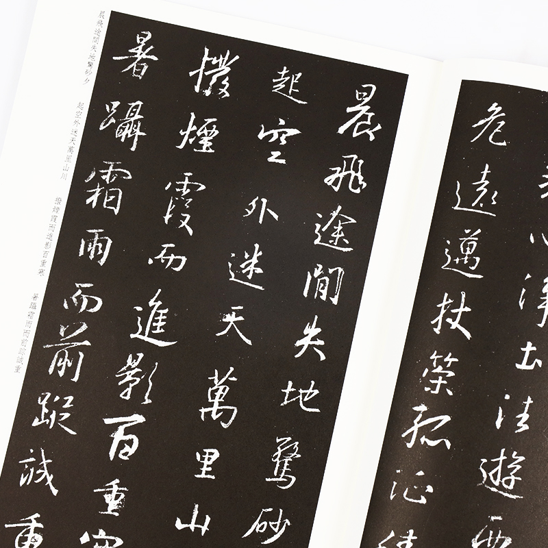 [正版]墨点毛笔字帖入门临摹成人集王羲之圣教序大学生初学者练毛笔字行书传世碑帖精选宣纸书法用纸高清大图