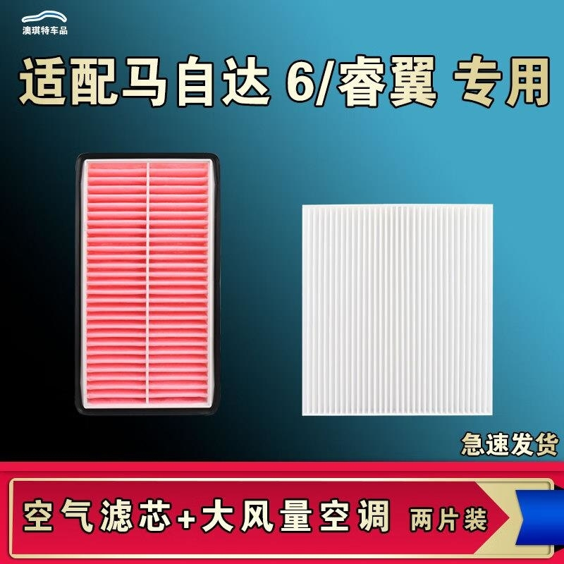 游枫亭适配马自达6 M6睿翼空气空调机油滤芯清器原厂升级大风量