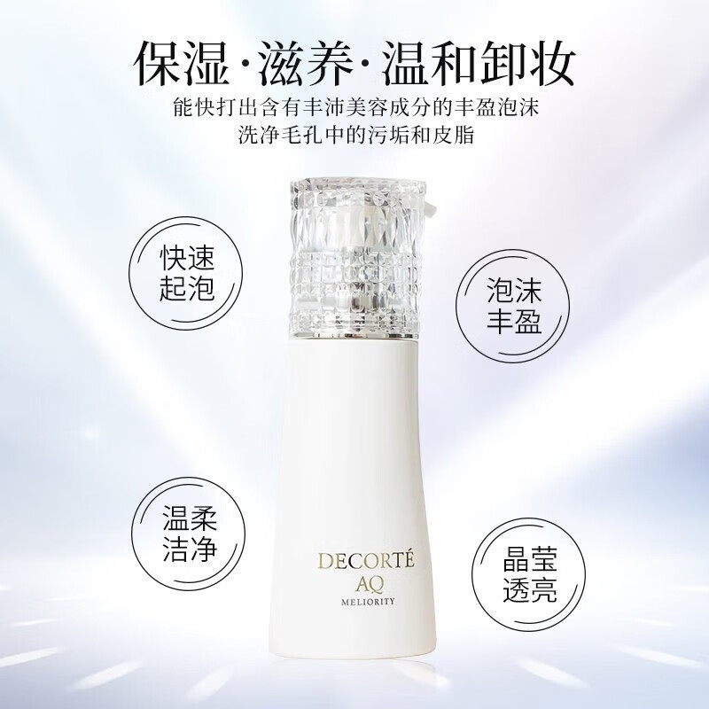 黛珂AQ洗面奶白檀200ml 精致洁面露氨基酸洗面奶 泡沫保湿温和清洁