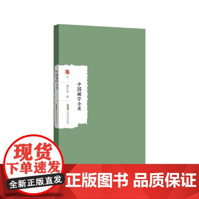 中国画学全史(“实开画学通史之先河,奠定了郑午昌于民初美术史著述之重要地位”)