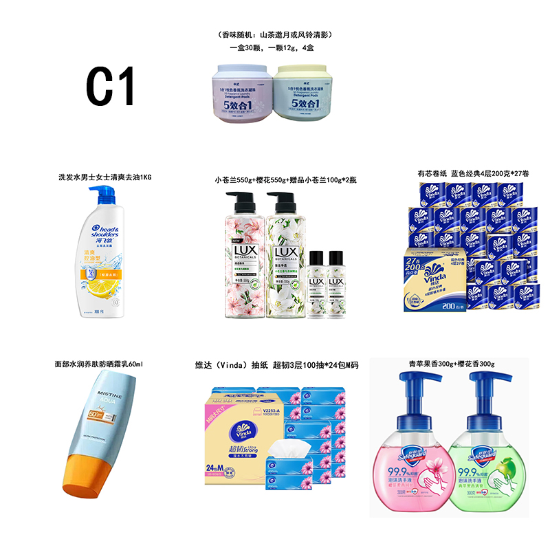 维达等珠江电厂第一季度劳保套餐C1