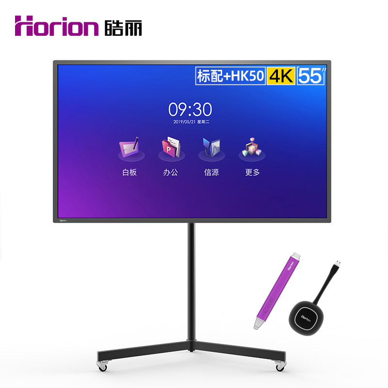 皓丽HorionM3系列 智能会议平板55英寸4K高清 电子白板办公教学交互式一体机55M3(移动支架+智能笔+同屏器)