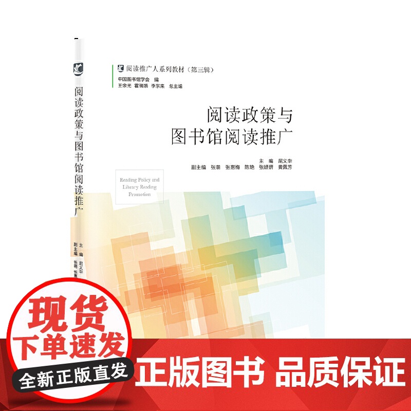 阅读政策与阅读推广
