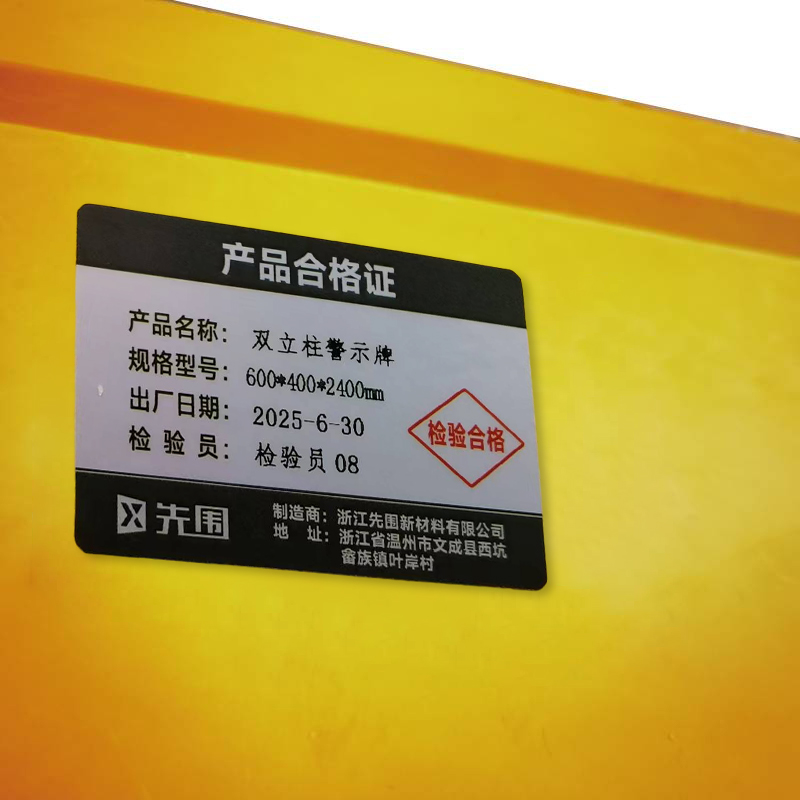 先围 双立柱警示牌 600*400*2400mm 套高清大图