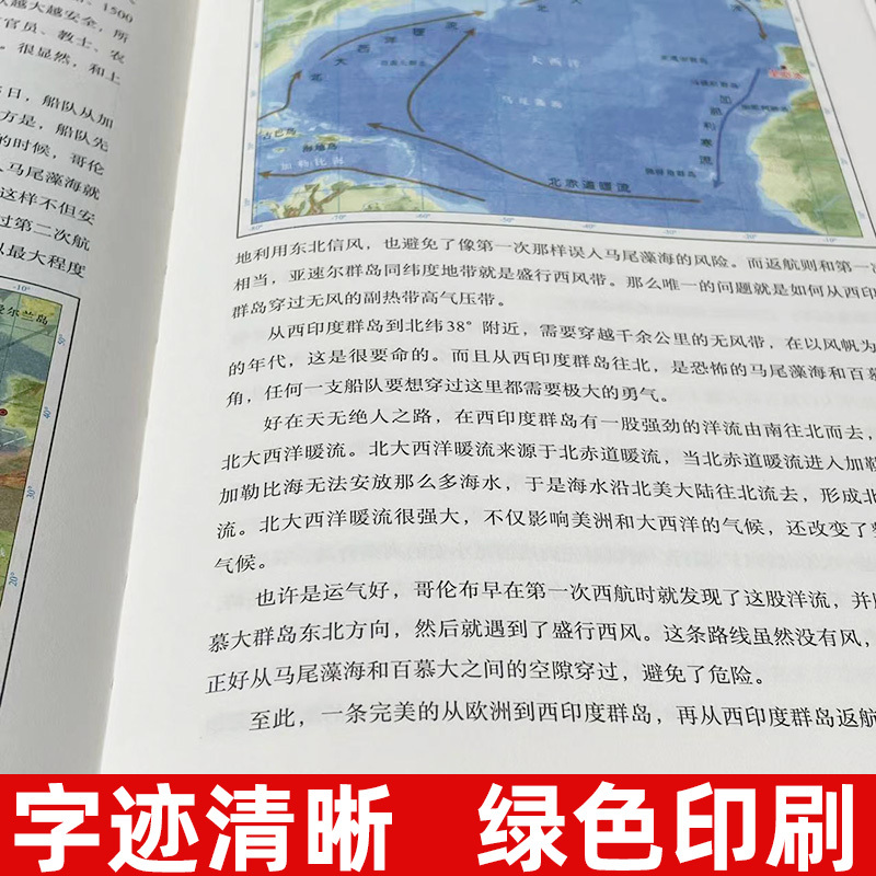 (4册)透过地理看历史{历史+三国+春秋+大航海时代} [正版]透过地理看历史系列+春秋篇+大航海时代+三国篇+历史篇