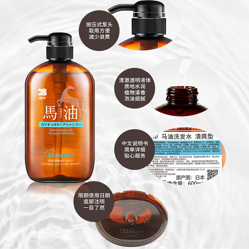 蝶印 马油洗发水(清爽型)600mL 日本原装进口高清大图