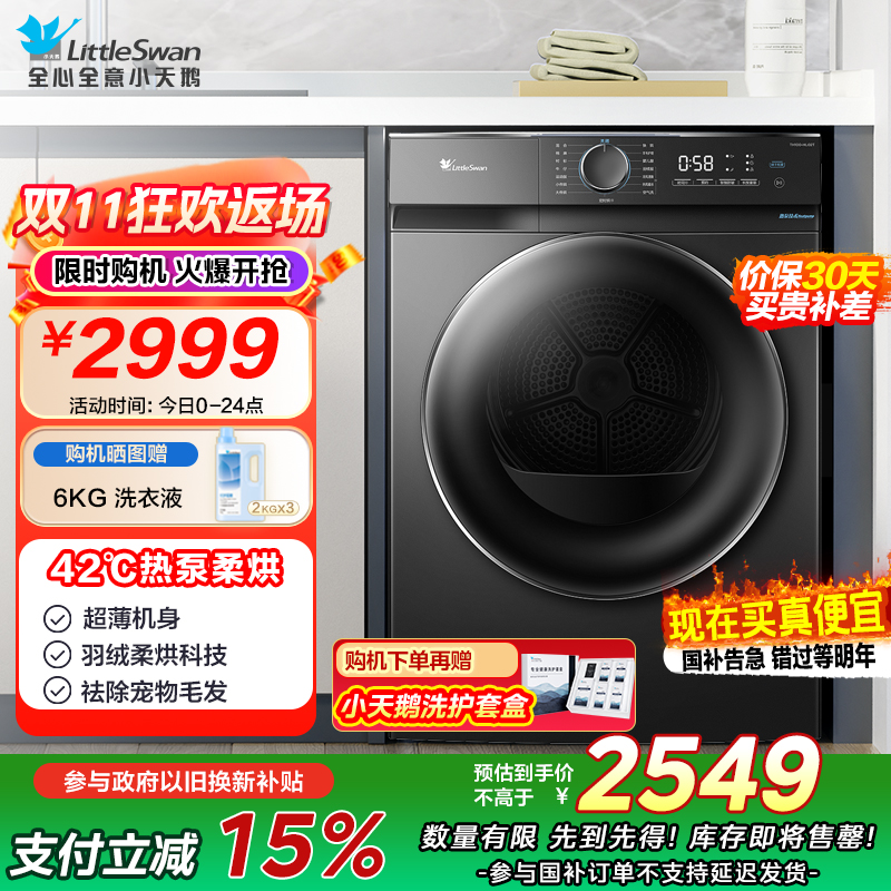 小天鹅(LittleSwan)10KG热泵烘干机家用干衣机AI正反转祛味除螨除潮回南天烘干机超薄TH100-HL02T