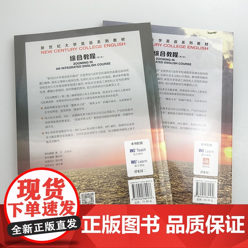 2025新世纪大学英语教材 综合教程4 学生用书+教师用书 第三版 扫码音频及数字课程(2本套装) 秦秀白 崔岭编 上海高清大图