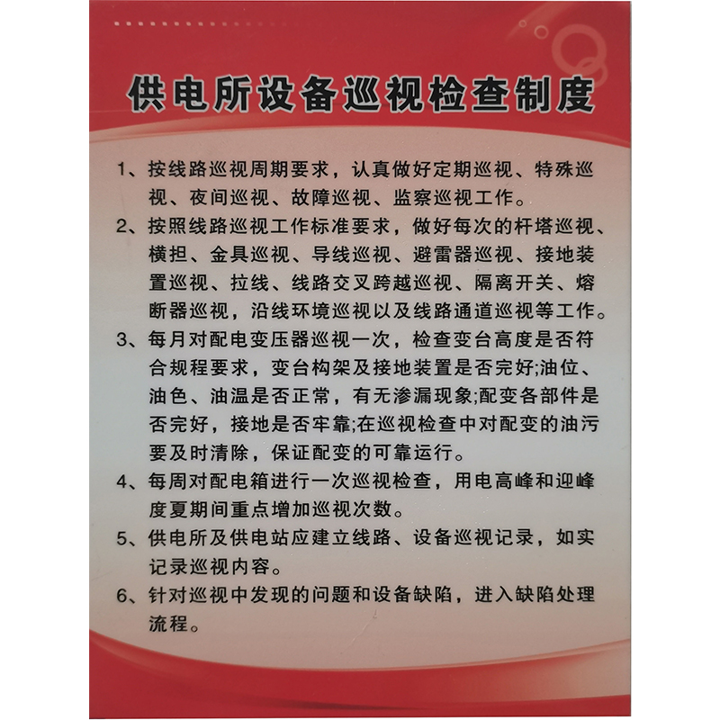 供电所设备巡视检查制度牌 800*600mm高清大图