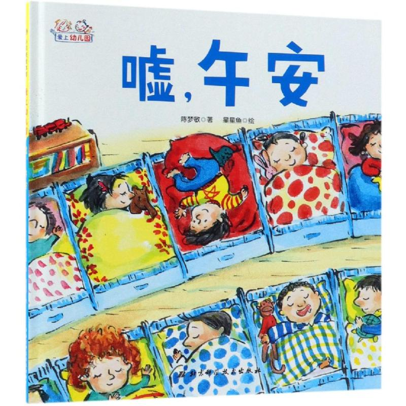 醉染图书嘘,午安(精装)9787530498286