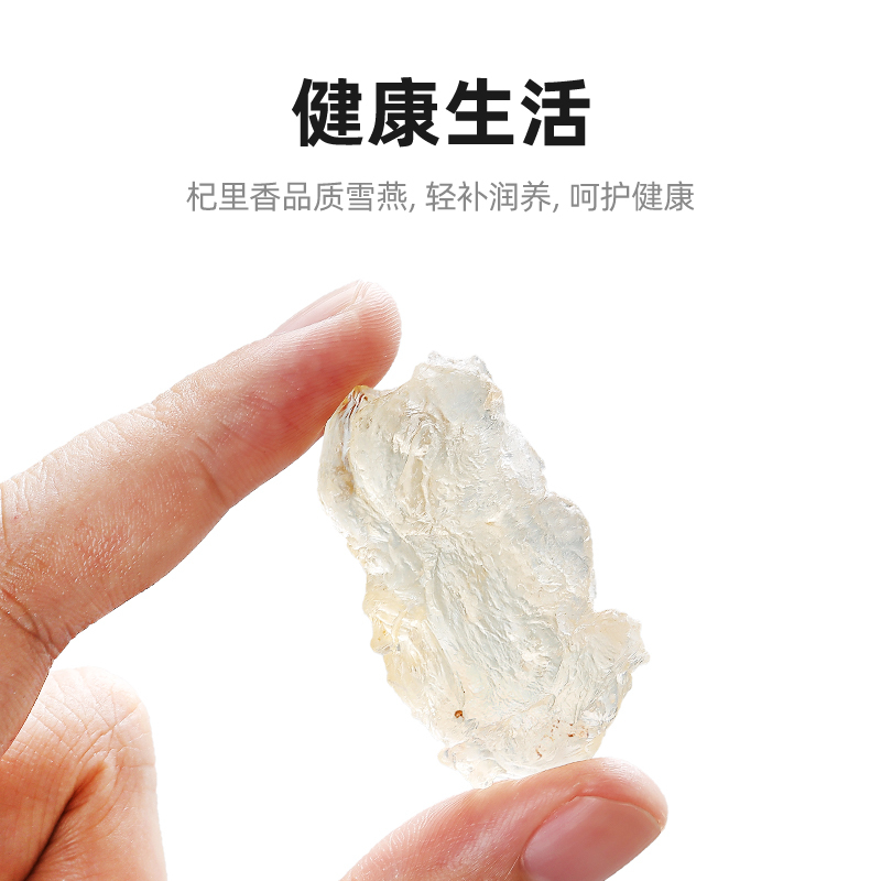 拍1发2杞里香雪燕100g植物胶质滋补植物非燕窝桃胶皂角米伴侣