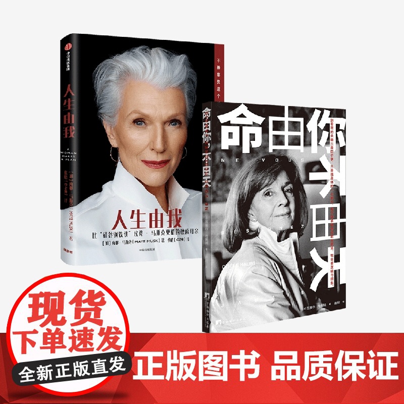 人生由我+命由你不由天 吉赛尔·哈利米等 著 传记高清大图