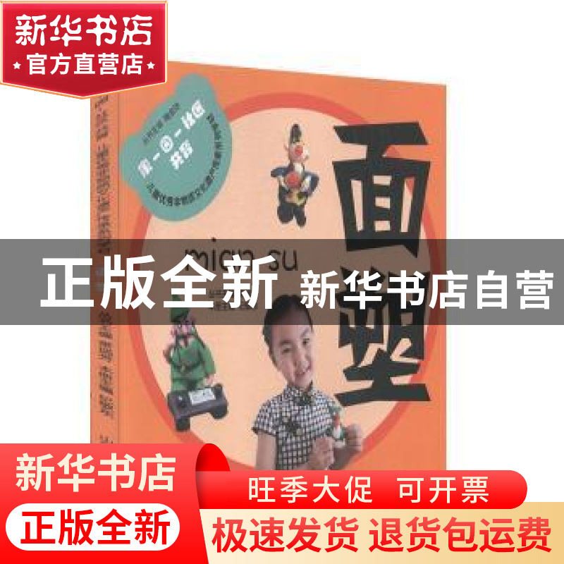 正版 面塑 纪敬东主编 山东大学出版社 9787560765433 书籍高清大图
