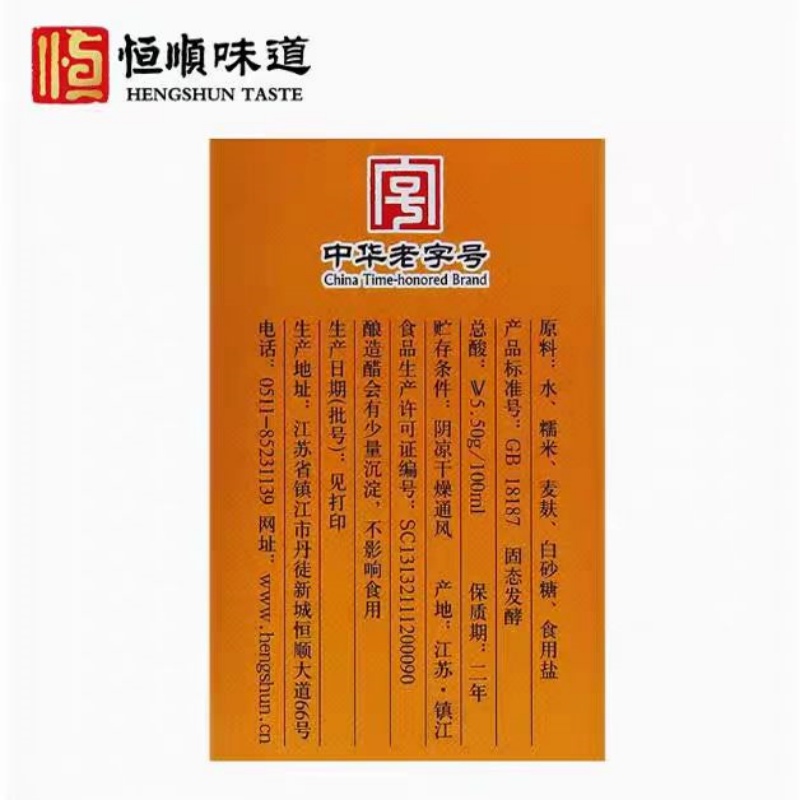 镇江特产恒顺御宴醋580ml*2瓶酿造食醋御宴尊品高清大图