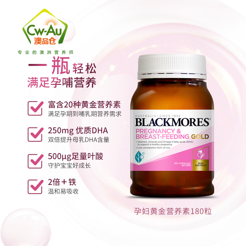 BLACKMORES澳佳宝 Pregnancy Gold 孕妇黄金素软胶囊180粒 1瓶装 叶酸DHA孕期哺乳期澳洲高清大图