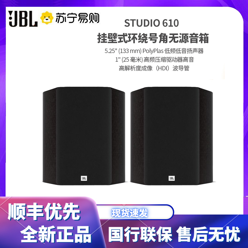 JBL STUDIO 610 Hifi音响 音箱 家庭影院 高保真 HIFI发烧级 书架箱 木质环绕音响一对 黑色