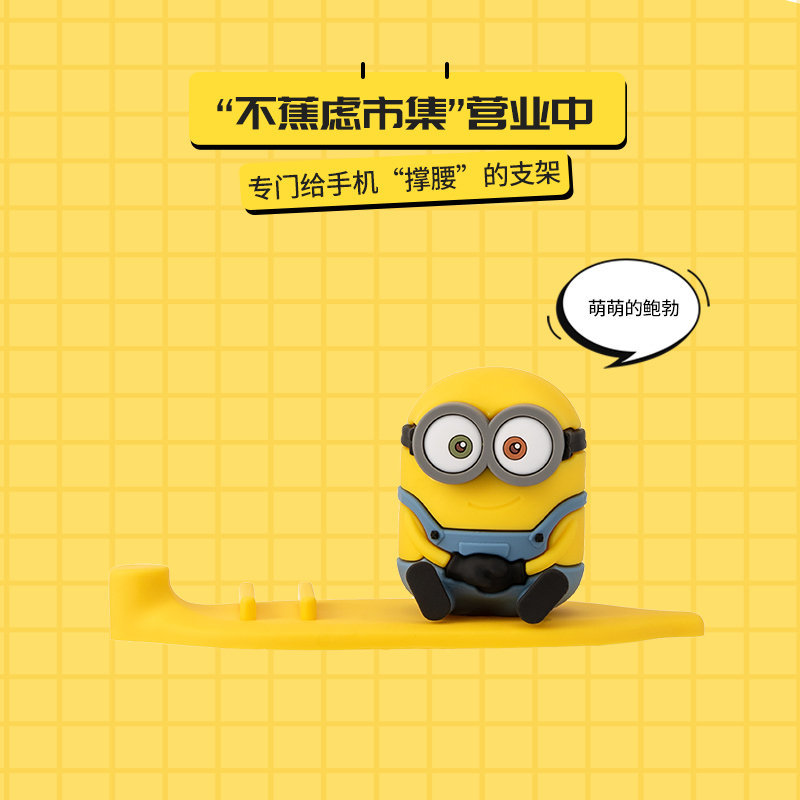 名创优品(miniso) 小黄人系列桌面支架手ji装饰架(坐姿)