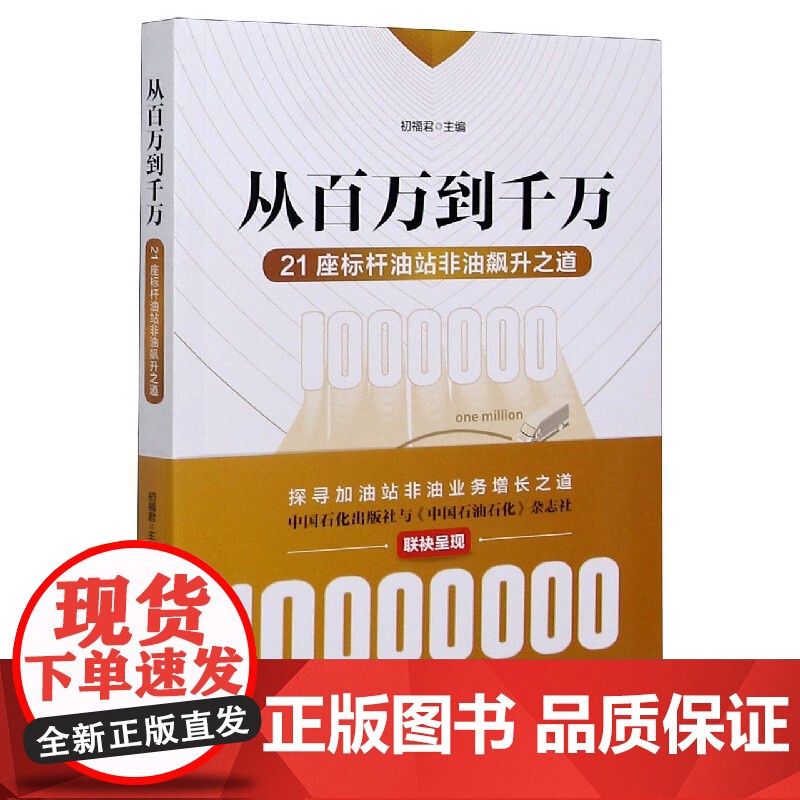 从百万到千万(21座标杆油站非油飙升之道)高清大图