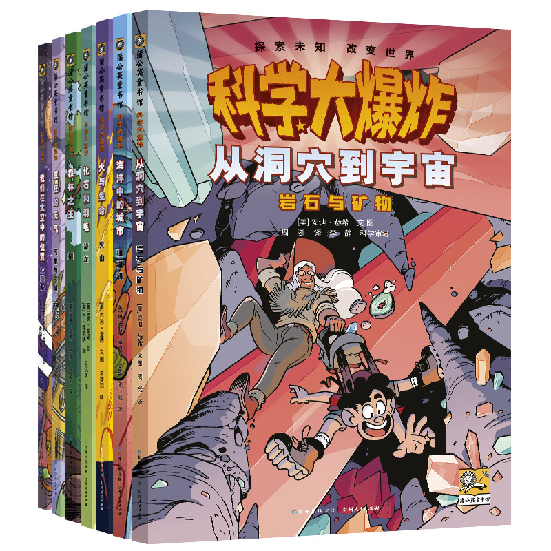 [醉染正版]科学大爆炸全7册 3-6-12岁儿童科普百科全书 儿童科普类读物 小学生一二三四五六年级课外阅读书籍 青少年高清大图