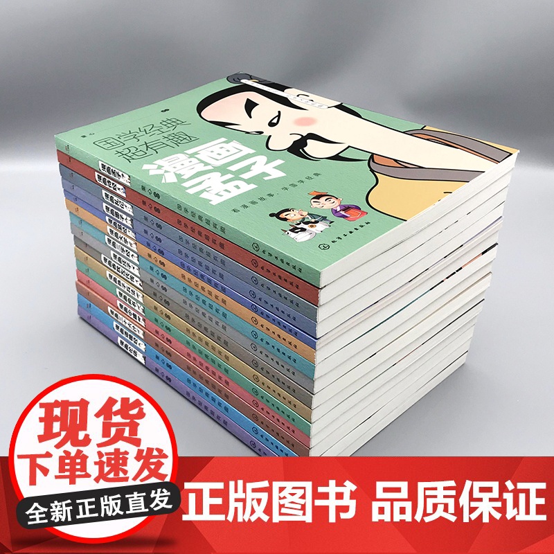 全套15册国学经典超有趣漫画版中华文化经典书籍正版小学生课外阅读书诗经道德经墨子庄子易经三字经论语春秋左氏大学孙子兵法中高清大图