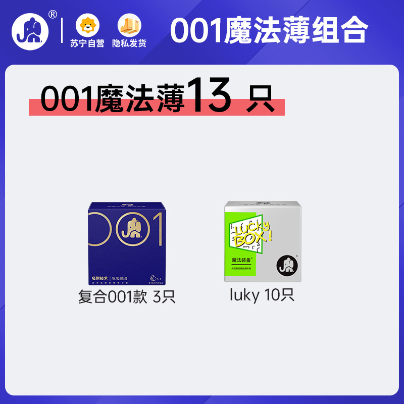 大象避孕套复合001超薄聚氨酯0.01魔法装男用官方正品自营旗舰店13只装