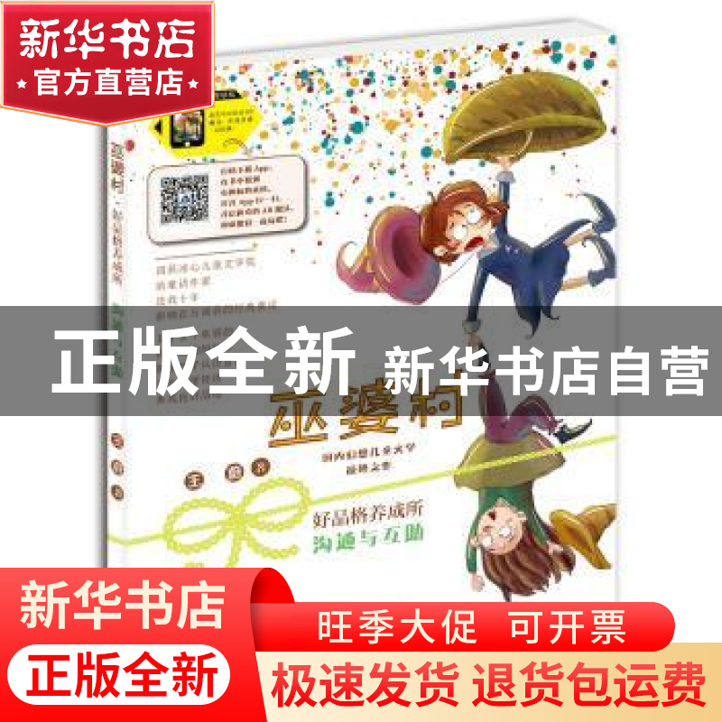 正版 沟通与互助 王蔚 中国中福会出版社 9787507227413 书籍