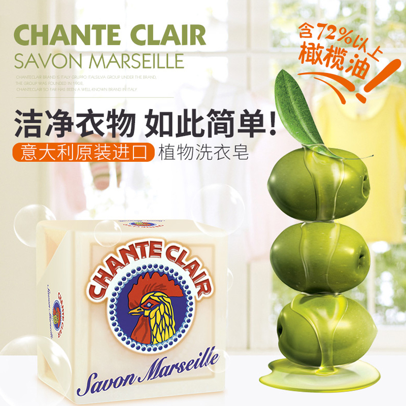 大公鸡管家(CHANTECLAIR) 马赛皂肥皂洗衣皂250g 不含荧光剂 成人内衣物和婴幼儿衣物均适用高清大图