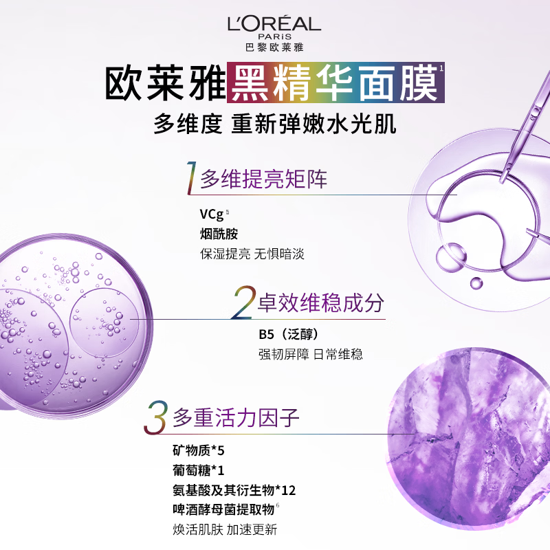 欧莱雅(L’OREAL)补水保湿修护青春密码黑精华面膜4.0版1片 体验装高清大图