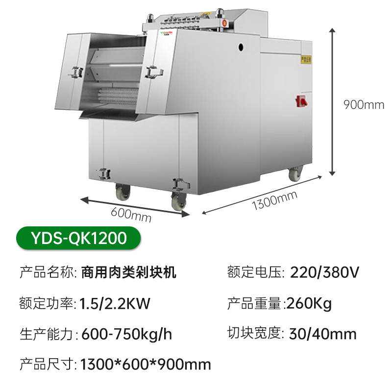 意黛斯(YIDAISI)商用肉类剁块机多功能食堂用切肉机600-750kg/h YDS-QK1200高清大图