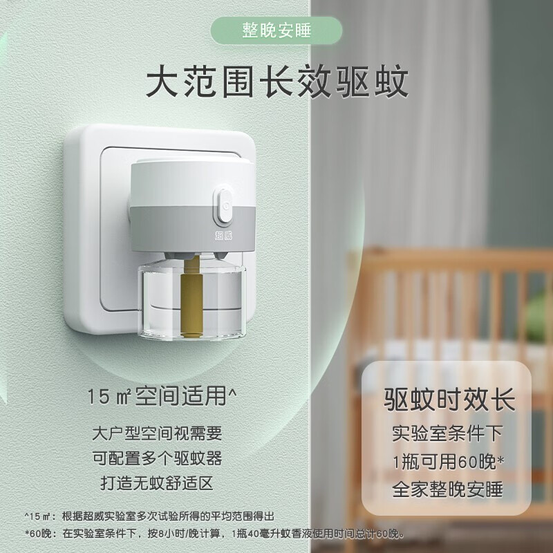 超威电热蚊香液补充装雨后薄荷40ml*2瓶稳定驱蚊安全长效高清大图