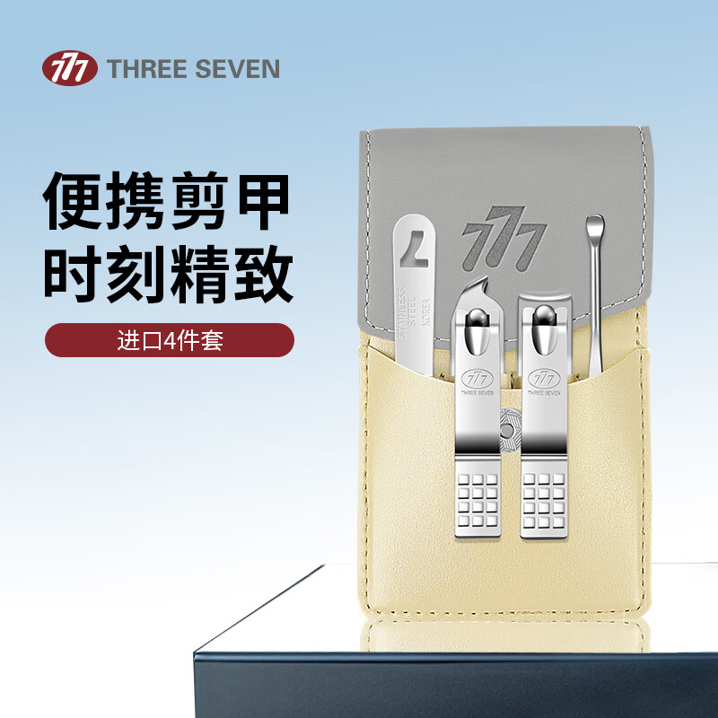 777指甲刀套装四件套指甲剪工具GNT-TM041(颜色随机)高清大图