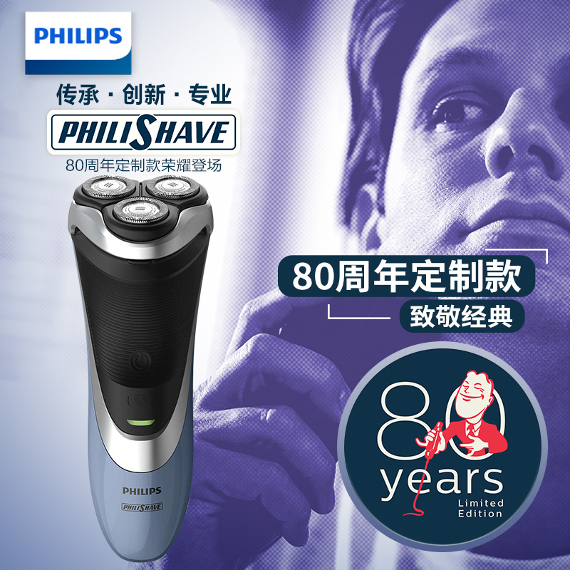 飞利浦(Philips)电动剃须刀S3561/13 80周年定制款 充电式旋转式三刀头刮胡刀 全身水洗 1小时快充