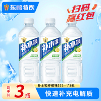 东鹏补水啦柠檬味555ml*3瓶