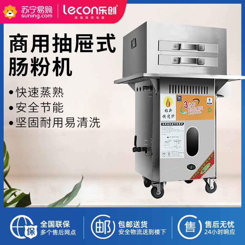 乐创(lecon)商用肠粉机摆摊早餐燃气不锈钢蒸粉机 抽屉式肠粉机 四层五抽两抽一份30*35(小份)液化气