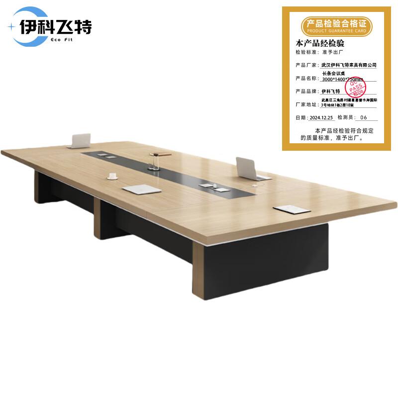 伊科飞特长条会议桌3000*1400*750mm张高清大图