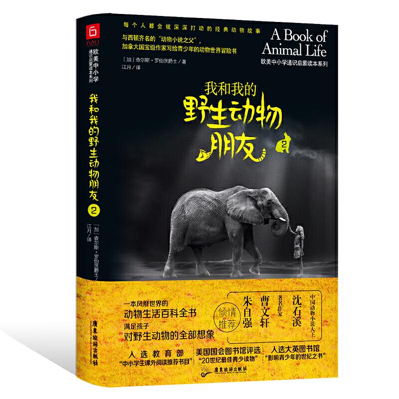 正版新书]我和我的野生动物朋友2(加)查尔斯·罗伯茨爵士97875570高清大图