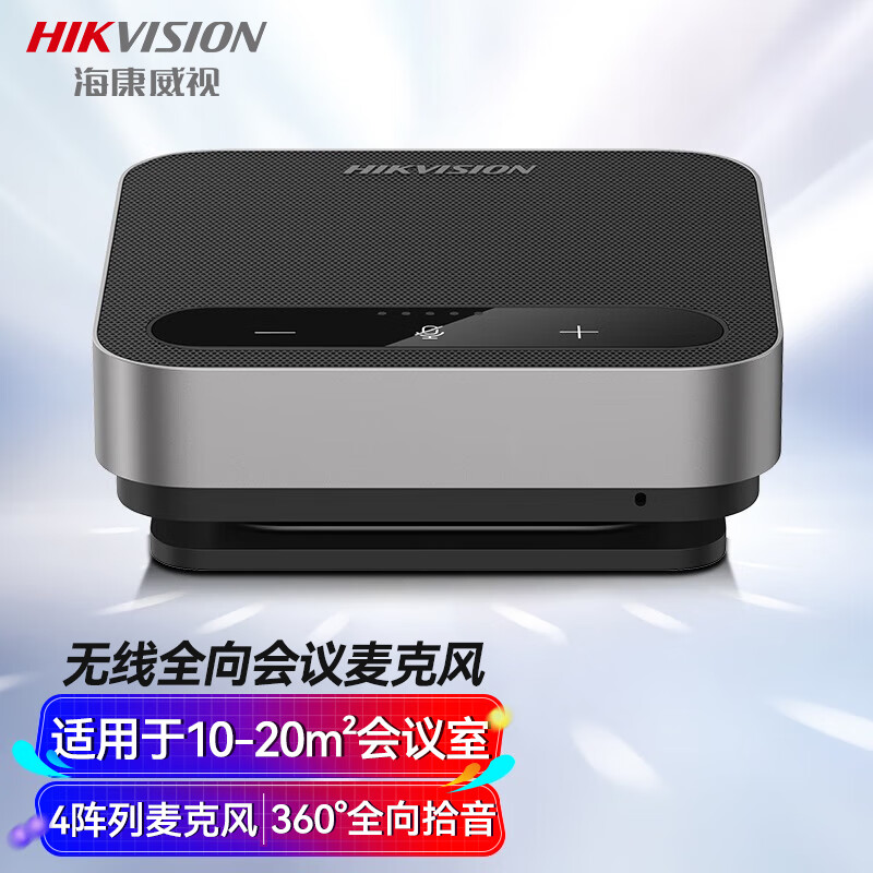 海康威视(HIKVISION)全向麦克风视频会议USB免驱无线蓝牙3米拾音 DS-65VA300B(Pro) 单位:台