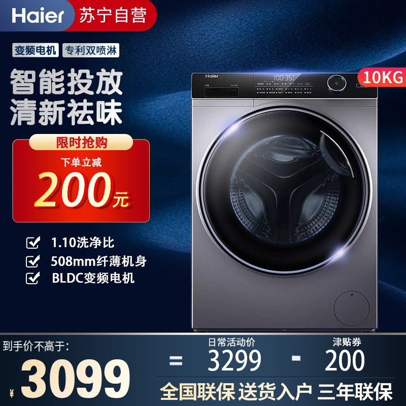海尔(Haier)滚筒洗衣机全自动 10公斤大容量 超薄大筒径 巴氏除菌 智能投放 XQG100-BD14126L