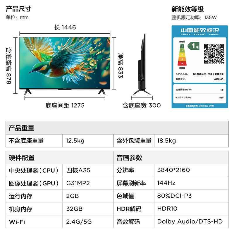 雷鸟雀5 25款65英寸4K高清智能网络远场语音平板电视机65F295C