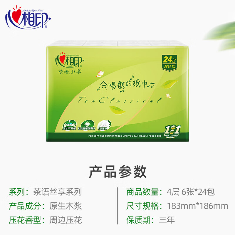 心相印(Mind Act Upon Mind) 茶语丝享系列四层纸手帕纸3xC3624 24包*3条高清大图