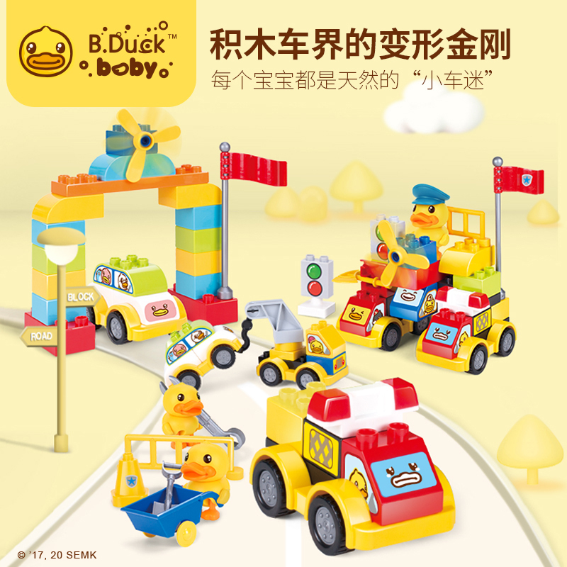B.Duck小黄鸭 儿童大颗粒汽车城市积木女宝男孩拼装玩具益智