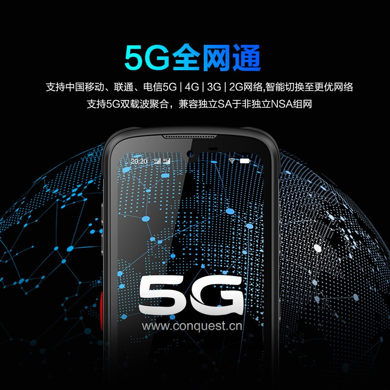 征服(CONQUEST)S20手机 5G防爆手机EX智能三防工业巡检终端 8G+256G高清大图