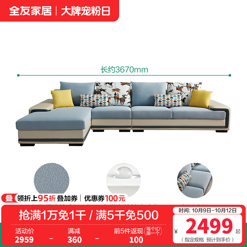 全友家私 时尚现代简约客厅沙发适合大小户型 102085新品 C水蓝正向沙发(1+3+转)
